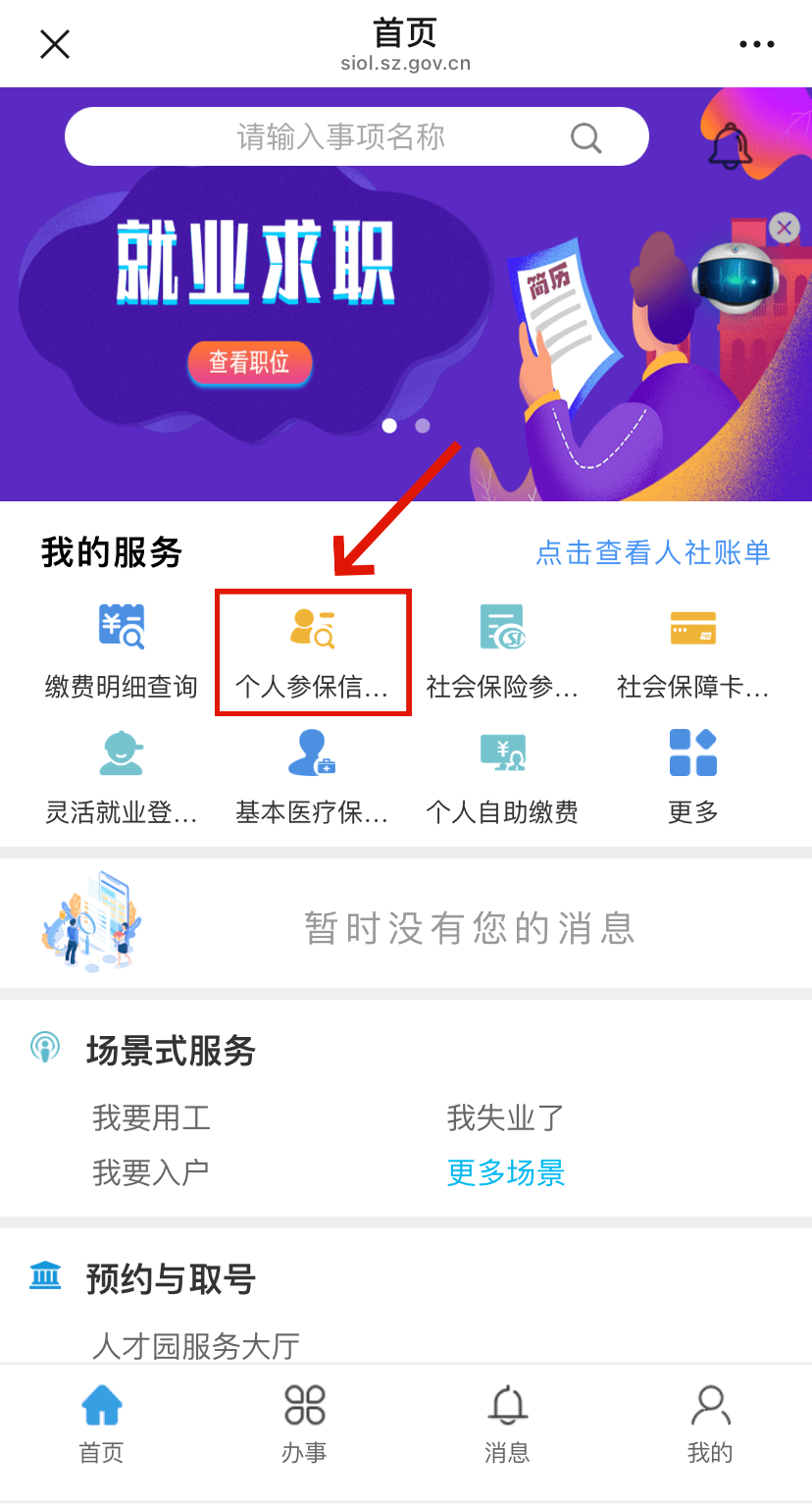 廊坊最新24小时套社保卡微信方法分析(最方便真实的廊坊24小时套社保卡 微信方法)